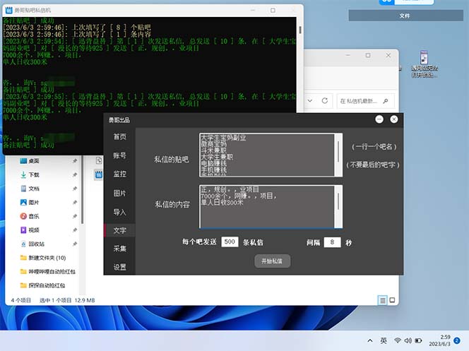 最新外面卖500多一套的百度贴吧私信机，日发私信十万条【教程+软件】-智宇达资源网