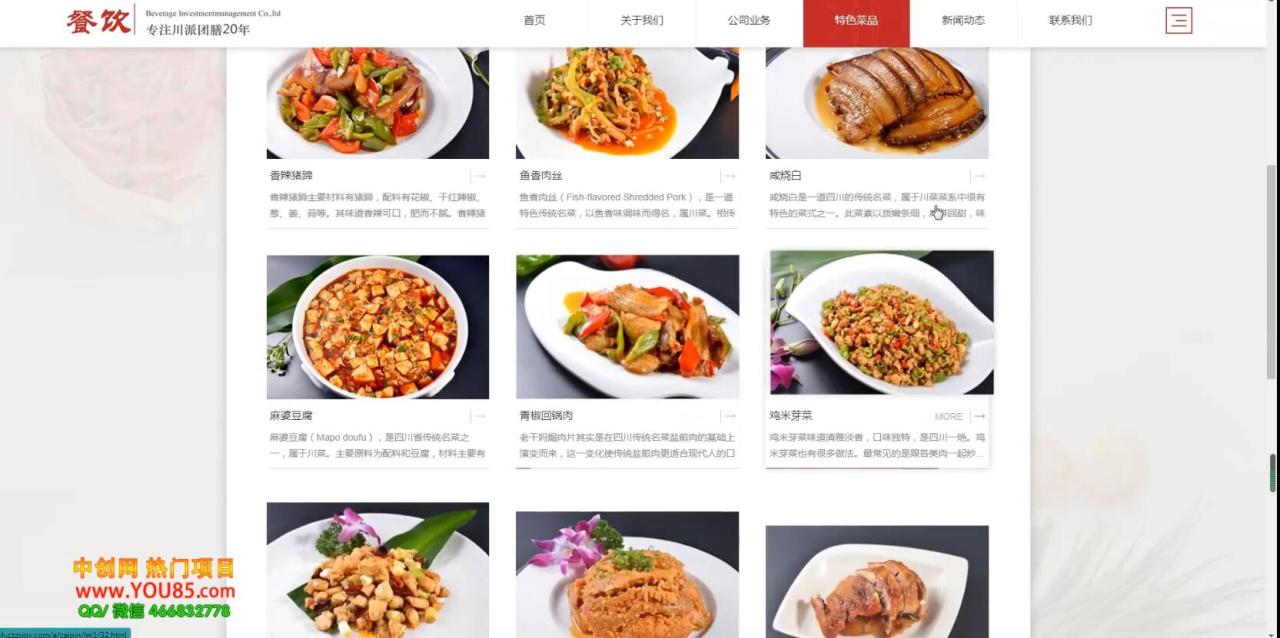 美食投资企业网站搭建教学，做出自己的餐饮网站（源码+教程）-智宇达资源网
