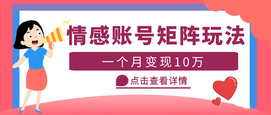 云天情感账号矩阵项目，简单操作，可放大（教程+素材）-智宇达资源网