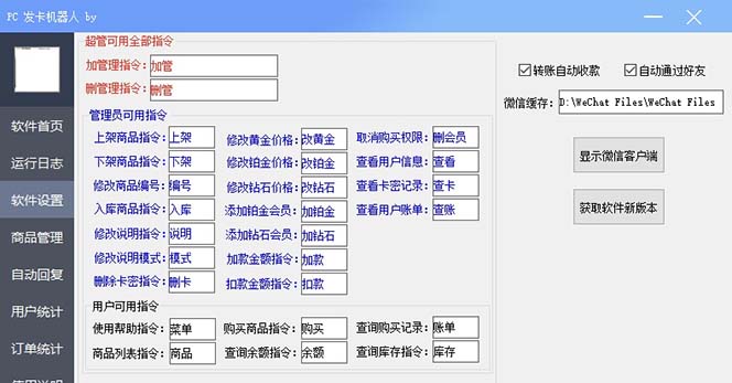 微信自动发卡机器人工具 全自动发卡【软件+教程】-智宇达资源网