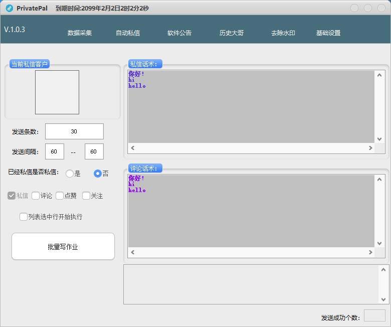 外面收费128的斗音直播间采集私信软件，下载视频+一键采集+一键私信【采集脚本+使用教程】-智宇达资源网