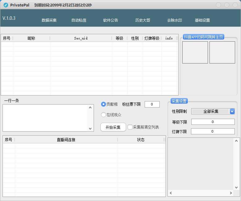 图片[2]-外面收费128的斗音直播间采集私信软件，下载视频+一键采集+一键私信【采集脚本+使用教程】-智宇达资源网