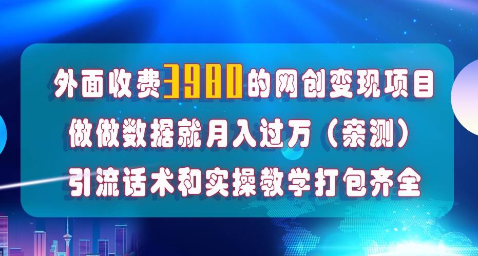 在短视频等全媒体平台做数据流量优化，实测一月1W+，在外至少收费4000+-智宇达资源网