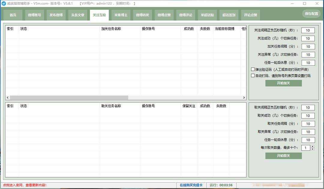 外面收费128的威武猫微博助手，一键采集一键发布微博今日/大鱼头条【微博助手+使用教程】-智宇达资源网