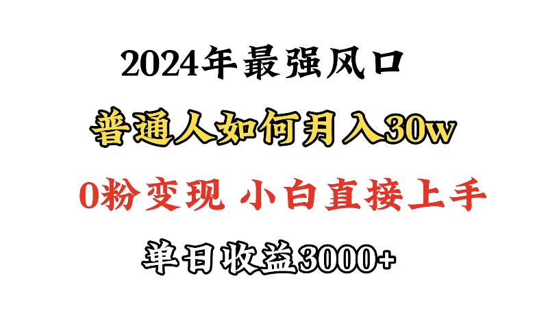 图片[1]-小游戏直播最强风口，小游戏直播月入30w，0粉变现，最适合小白做的项目-智宇达资源网