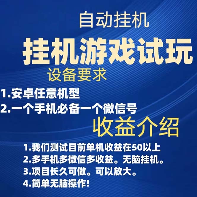 游戏试玩挂机，实测单机稳定50+-智宇达资源网