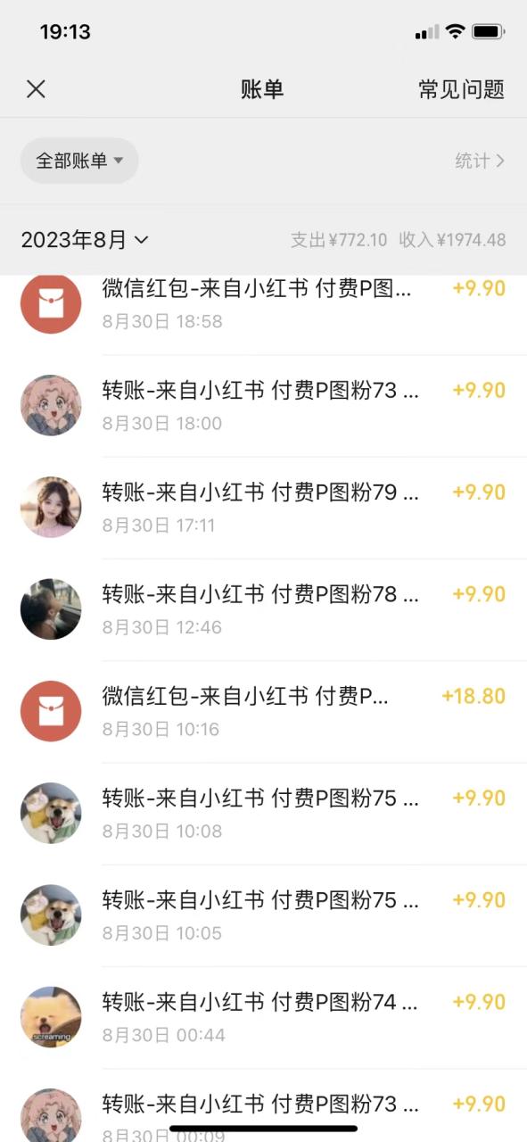 全网首发，小红书蓝海项目，路人消失术，实测一天300+（教程+工具）-智宇达资源网