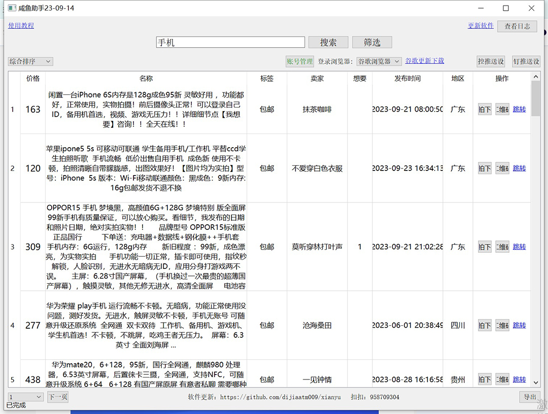 图片[2]-外面收费998的闲鱼捡漏助手，多种变现方法轻松月入6000+【采集脚本+玩法教程】-智宇达资源网