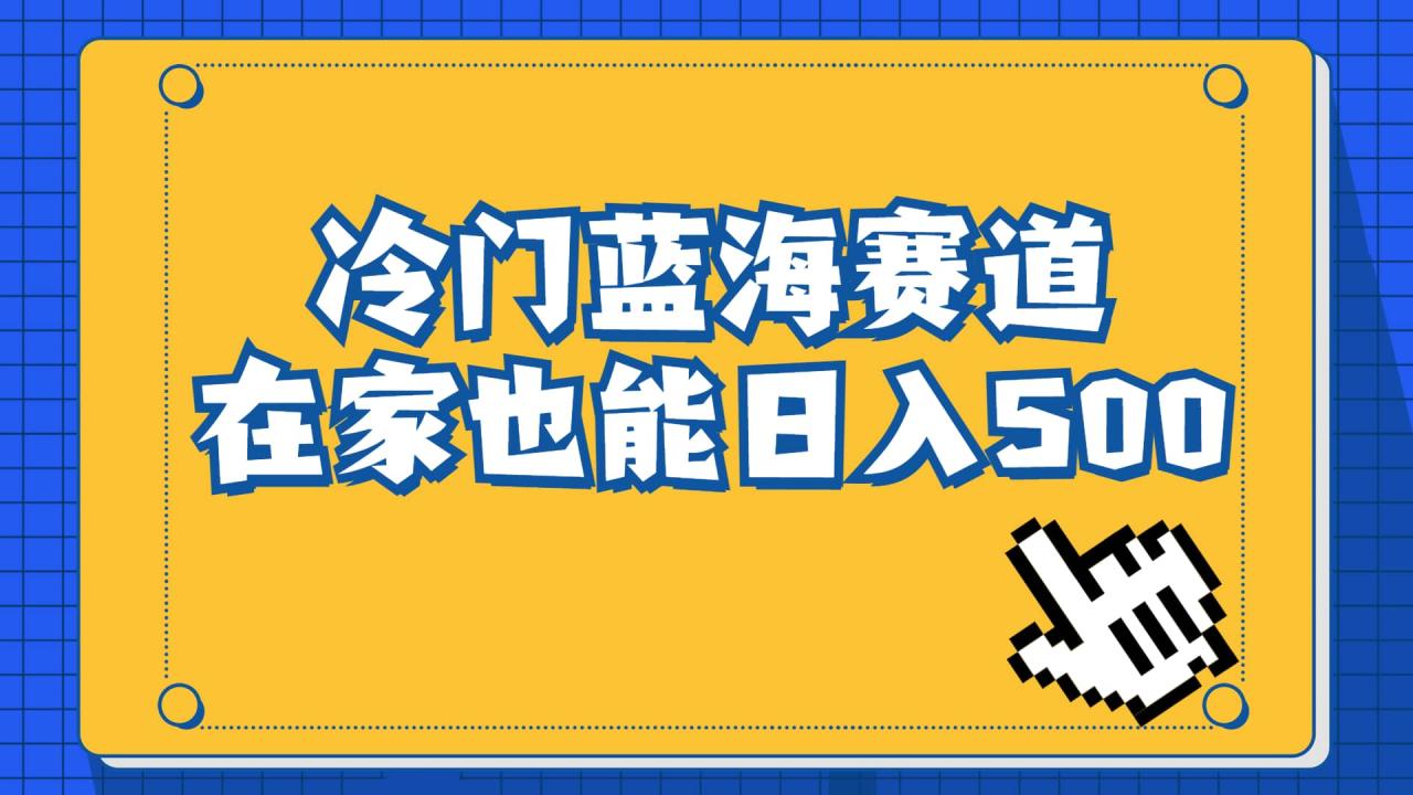 冷门蓝海赛道，卖软件安装包居然也能日入500+长期稳定项目，适合小白0基础-智宇达资源网