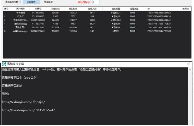 千川抖音粉丝监控工具 助用户监控和分析账号粉丝变化【永久脚本+使用教程】-智宇达资源网