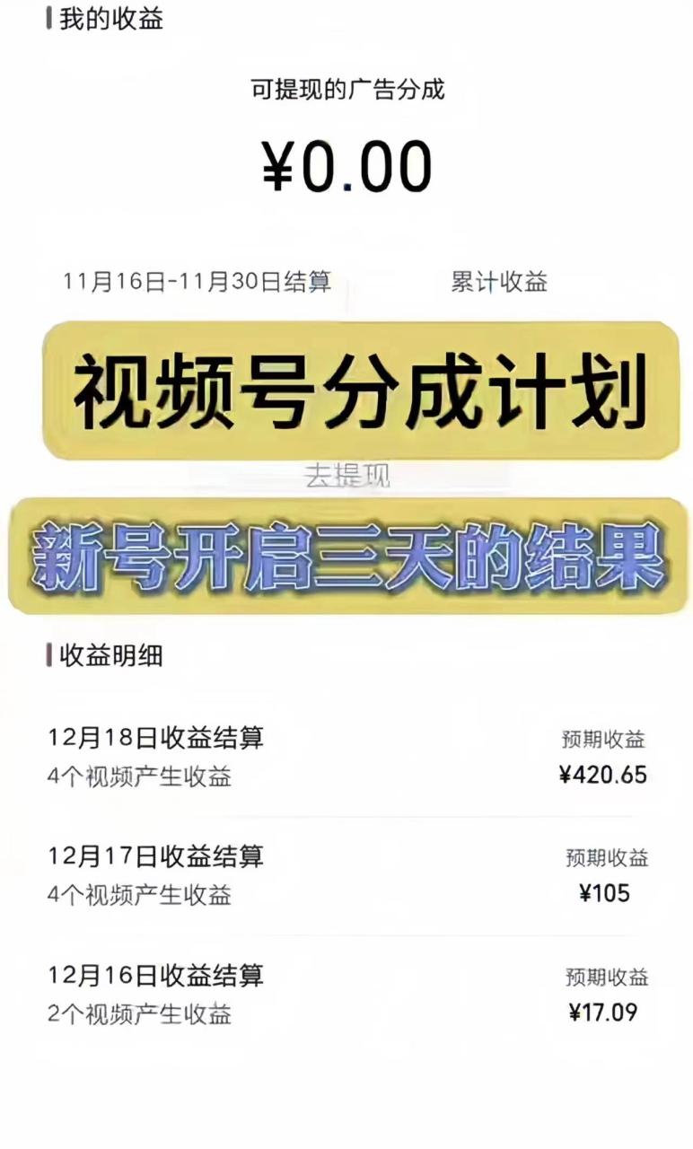 视频号分成计划，日入300-1k，持久稳定！-智宇达资源网