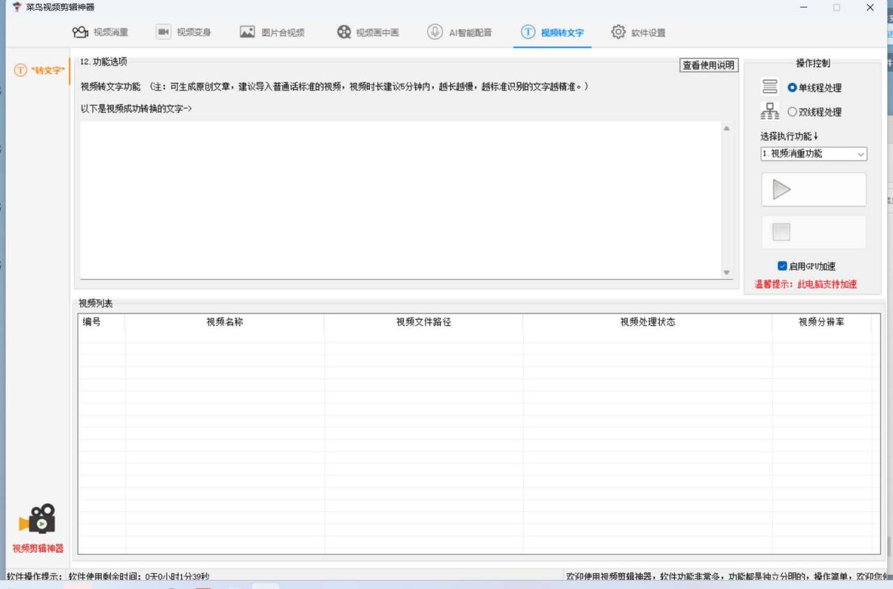 图片[6]-菜鸟视频剪辑助手，剪辑简单，编辑更轻松【软件+操作教程】-智宇达资源网