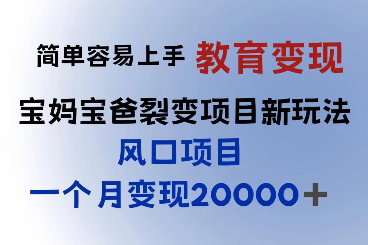 小红书需求最大的虚拟资料变现，无门槛，一天玩两小时入300+（教程+资料）-智宇达资源网