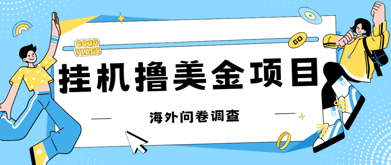 最新挂机撸美金礼品卡项目，可批量操作，单机器200+【入坑思路+详细教程】-智宇达资源网