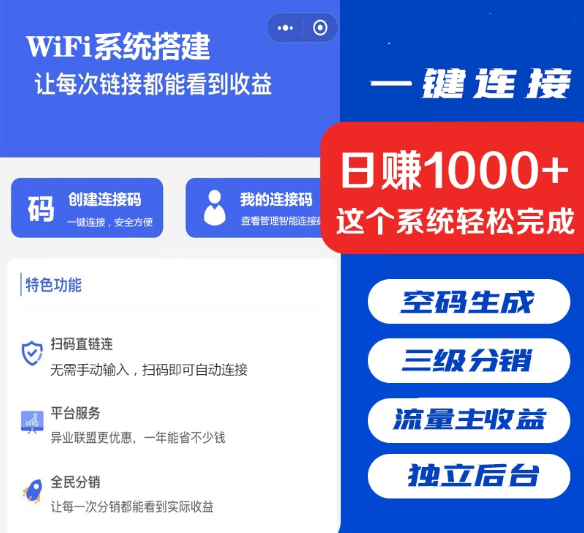WiFi营销小程序共享WiFi门店一键免密码连接WiFi流量主分销小程序-智宇达资源网