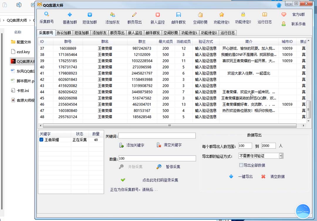 QQ客源大师综合营销助手，最全的QQ引流脚本 支持群成员导出【软件+教程】-智宇达资源网