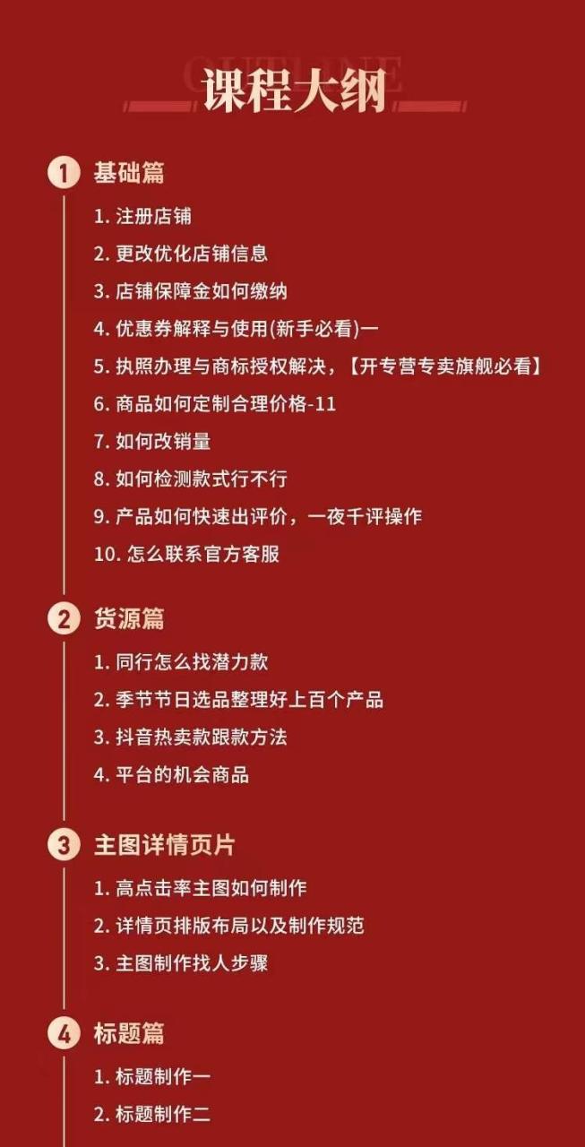 图片[2]-拼多多从0-1全方位运营实操班：爆款玩法+成交高峰黑车玩法（价值1280）-智宇达资源网