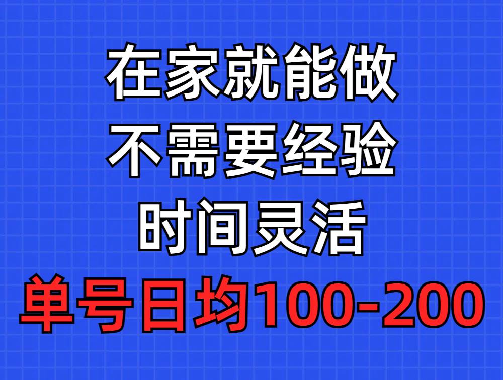 问卷调查项目，在家就能做，小白轻松上手，不需要经验，单号日均100-300…-智宇达资源网