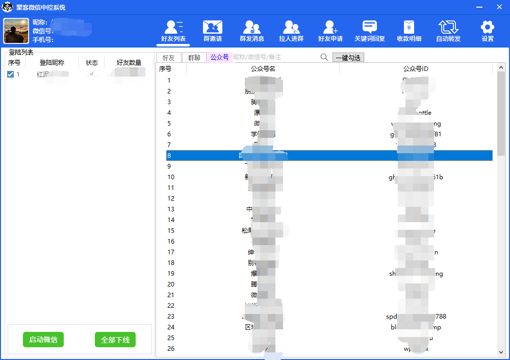 图片[4]-外面收费688微信中控爆粉超级爆粉群发转发跟圈收款一机多用【脚本+教程】-智宇达资源网