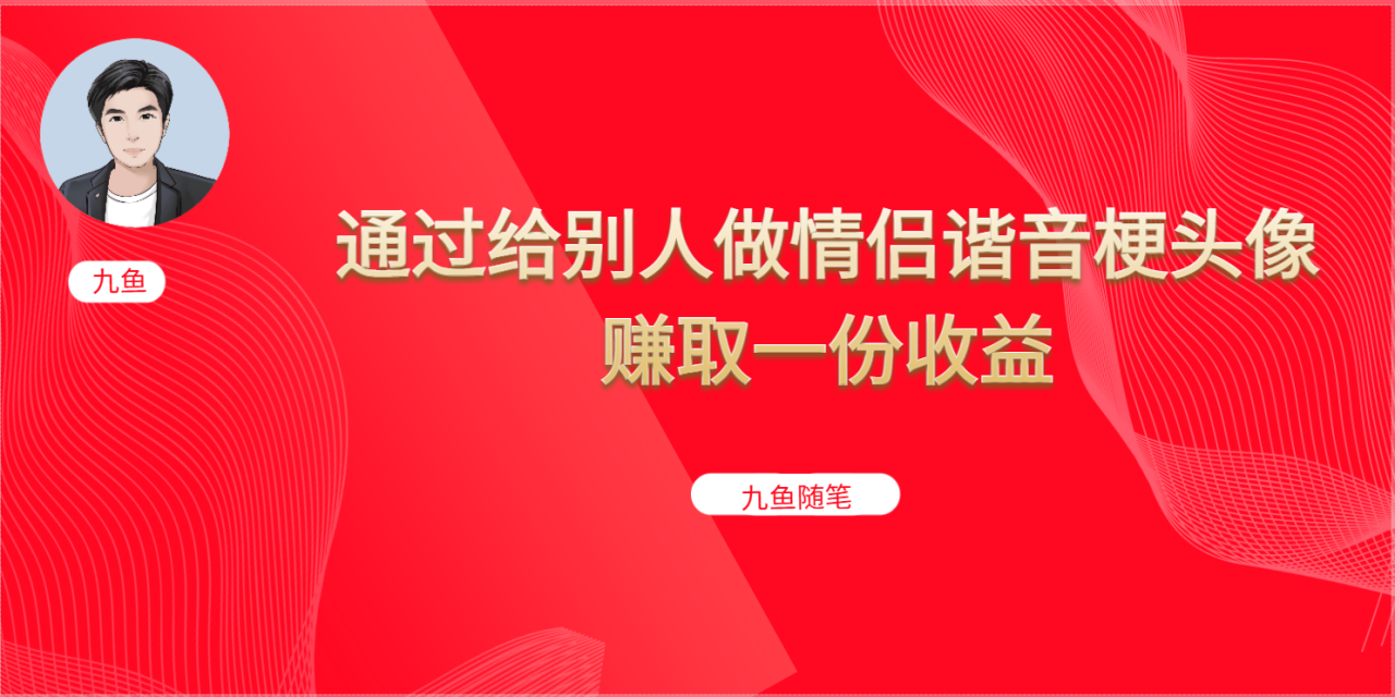 抖音直播做头像日入300+，新手小白看完就能实操（教程+工具）-智宇达资源网