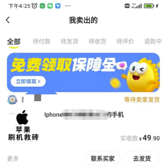 另类出售iPhone刷机抹机技术，一天100+左右!-智宇达资源网