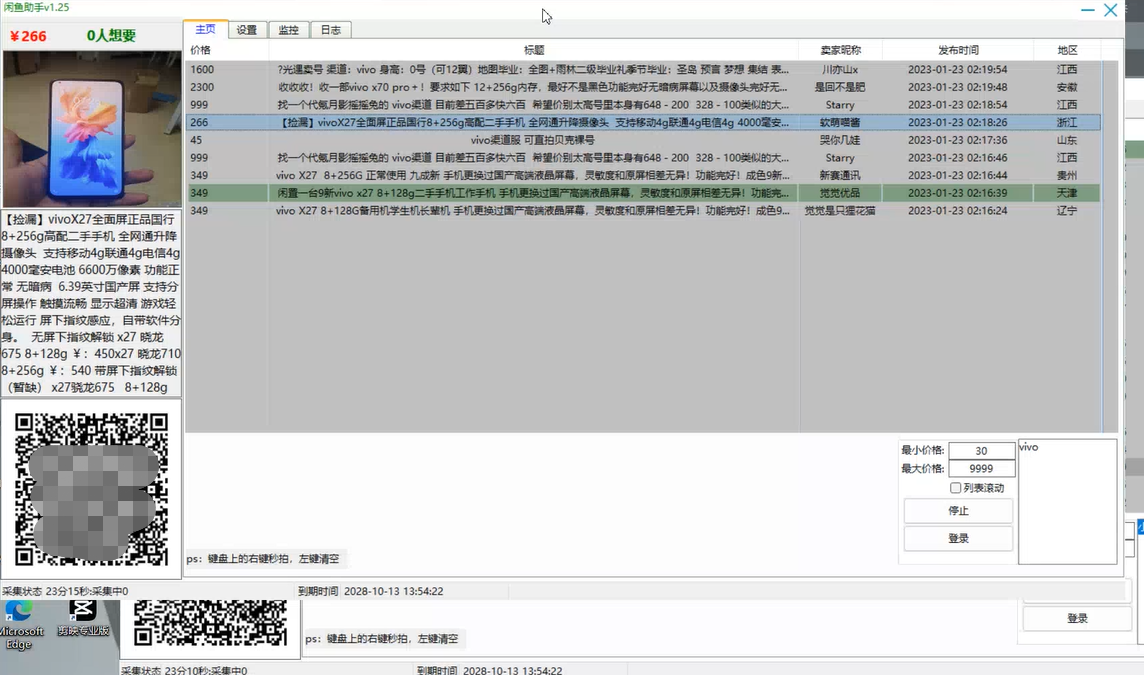 【捡漏神器】实时在线采集咸鱼最新发布的商品 咸鱼助手捡漏软件(软件+教程)-智宇达资源网