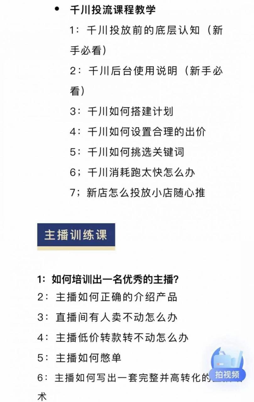 月销千万抖音直播起号全套教学，自然流+千川流+短视频流量，三频共震打爆直播间流量-智宇达资源网