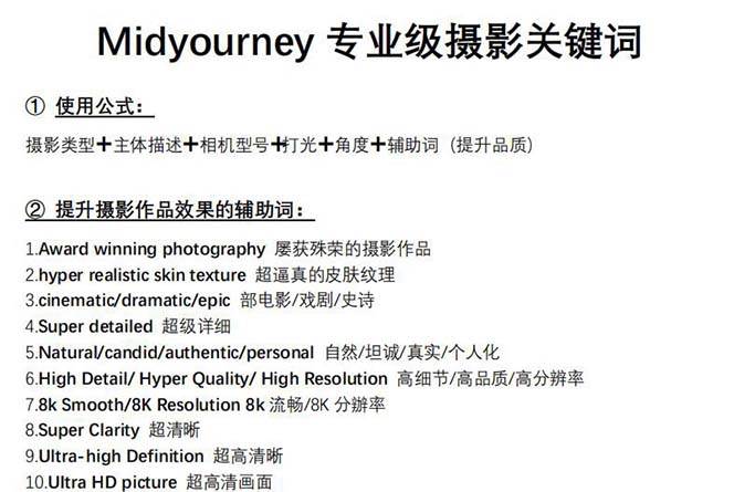 图片[3]-Midjourney关键词-解锁AI绘画专业级人工智能摄影关键词表-智宇达资源网