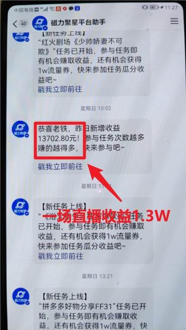 穷人翻身项目 ，月收益15万+，不用露脸只说话直播找茬类小游戏，非常稳定-智宇达资源网