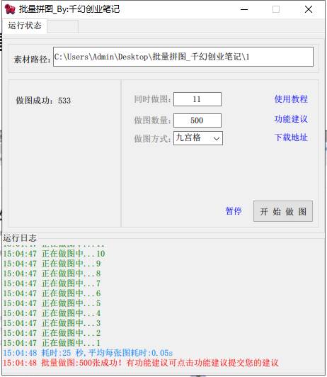 图片[2]-小红书图文矩阵批量做图工具!日做几十万张原创图,矩阵帮手-智宇达资源网