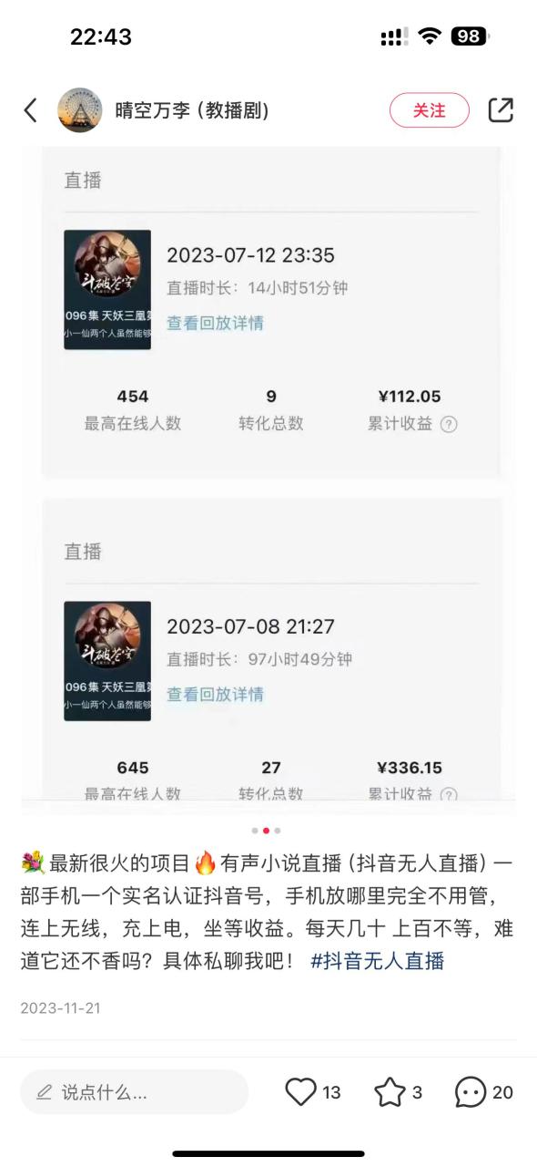 24最新抖音无人直播小说直播项目，实测单日变现2000＋，不用出镜，在家…-智宇达资源网