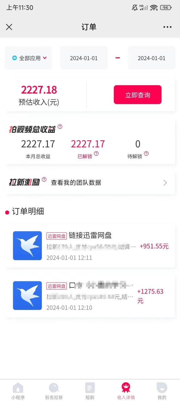 一天2000+迅雷网盘拉新结合抖音无人直播，独创玩法保姆级教学-智宇达资源网