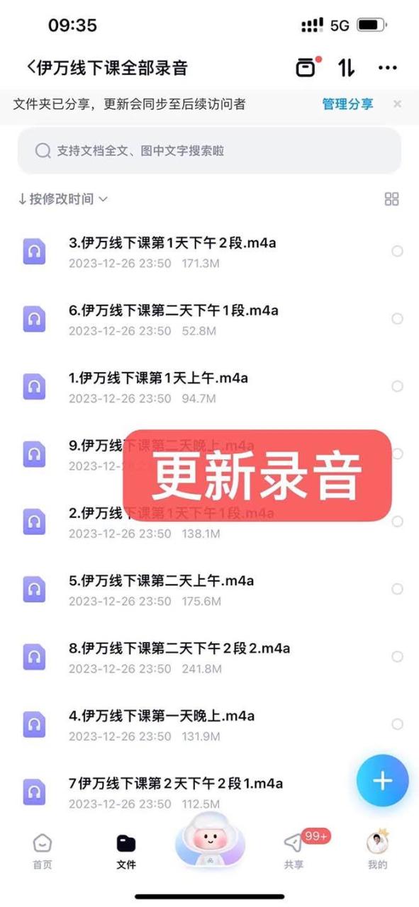 私域收费课程笔记：线下课录音+飞书笔记和文档PPt，私域必看！-智宇达资源网