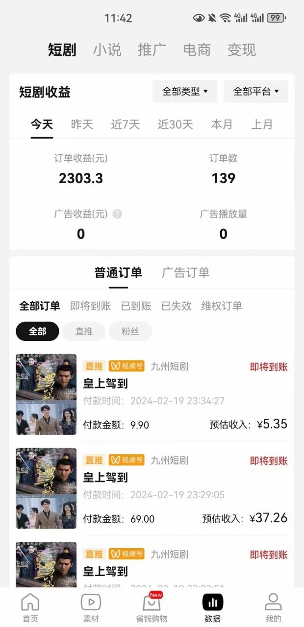 图片[2]-2024视频号爽剧推广，肉眼可见的收益增长，每天几分钟收益2000+-智宇达资源网