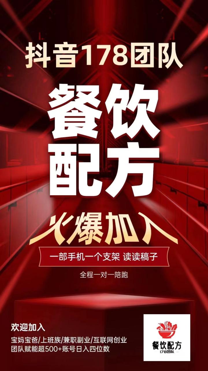 不露脸 不出镜 照读稿子  餐饮美食配方技术赛道 日入四位数-智宇达资源网