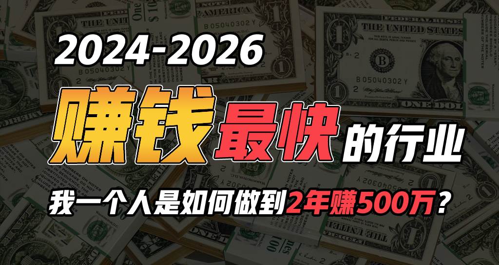 2024年如何通过“卖项目”实现年入100万-智宇达资源网