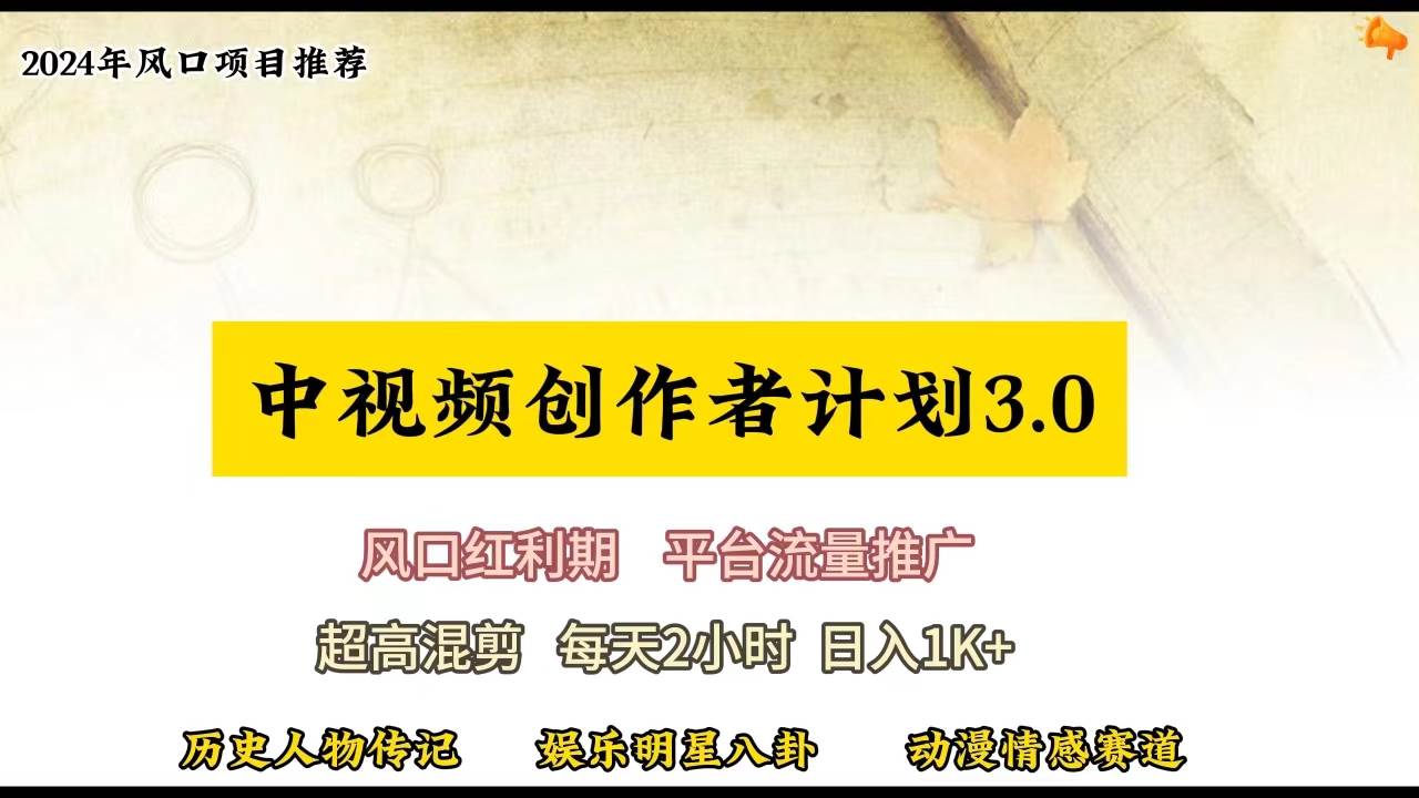 视频号创作者分成计划详细教学，每天2小时，月入3w+-智宇达资源网