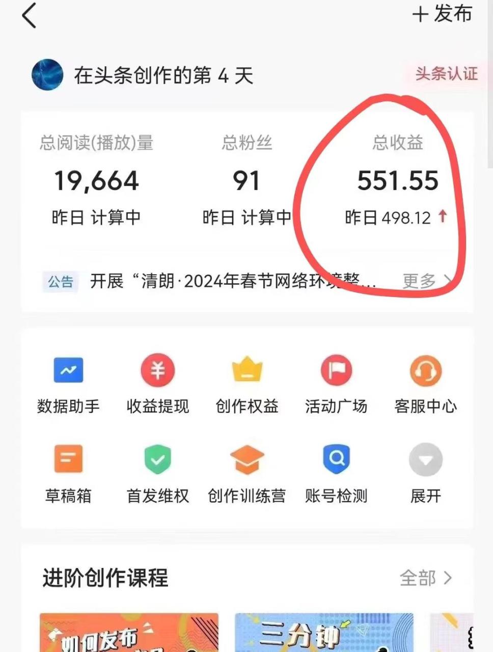 图片[2]-利用AI工具无脑复制粘贴撸头条收益 每天2小时 稳定月入5000+互联网入门…-智宇达资源网