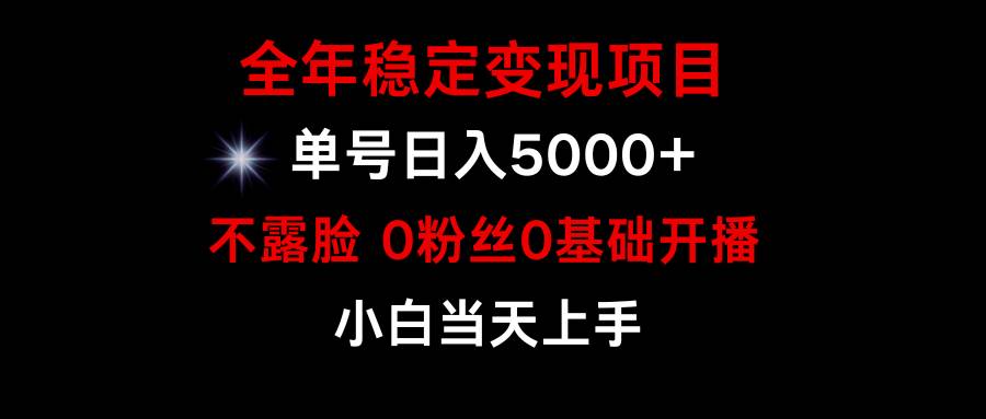 小游戏月入15w+，全年稳定变现项目，普通小白如何通过游戏直播改变命运-智宇达资源网