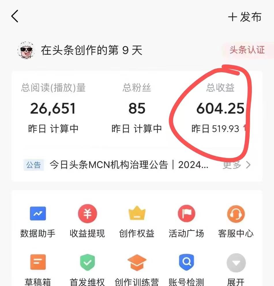 图片[3]-利用AI工具无脑复制粘贴撸头条收益 每天2小时 稳定月入5000+互联网入门…-智宇达资源网