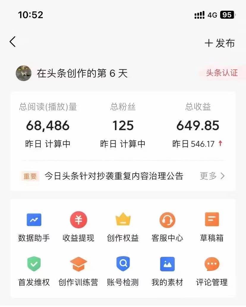 图片[4]-利用AI工具无脑复制粘贴撸头条收益 每天2小时 稳定月入5000+互联网入门…-智宇达资源网