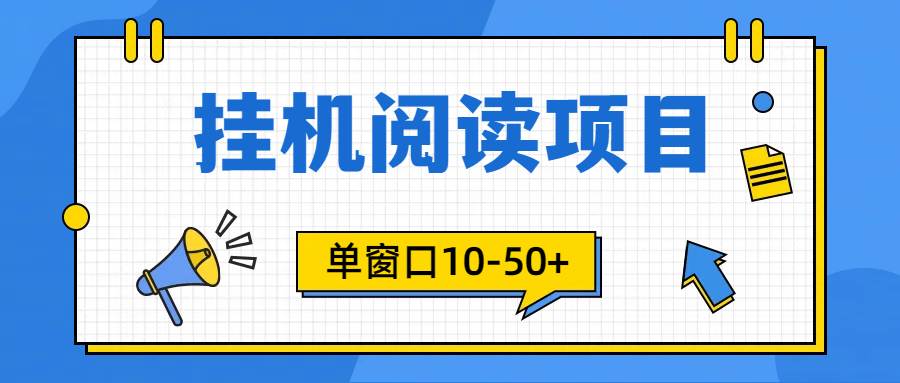 模拟器窗口24小时阅读挂机，单窗口10-50+，矩阵可放大（附破解版软件）-智宇达资源网