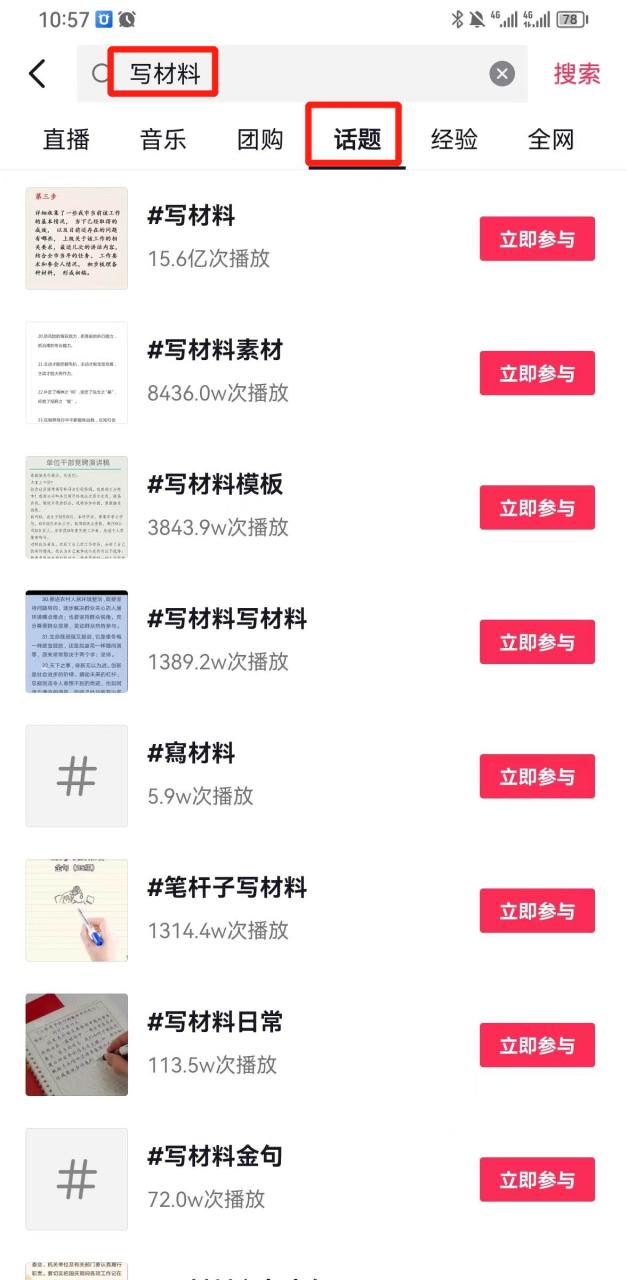 图片[2]-风口信息差材料写作项目拆解，操作十分钟0成本日入500+，简单操作当天…-智宇达资源网