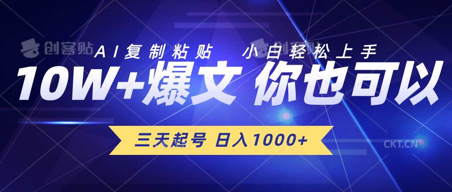 三天起号 日入1000+ AI复制粘贴 小白轻松上手-智宇达资源网