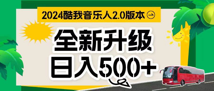 万次播放80-150 音乐人计划全自动挂机项目-智宇达资源网