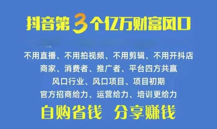 火爆全网的抖音优惠券 自用省钱 推广赚钱 不伤人脉 裂变日入500+ 享受…-智宇达资源网