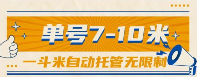 一斗米视频号托管，单号单天7-10米，号多无线挂-智宇达资源网