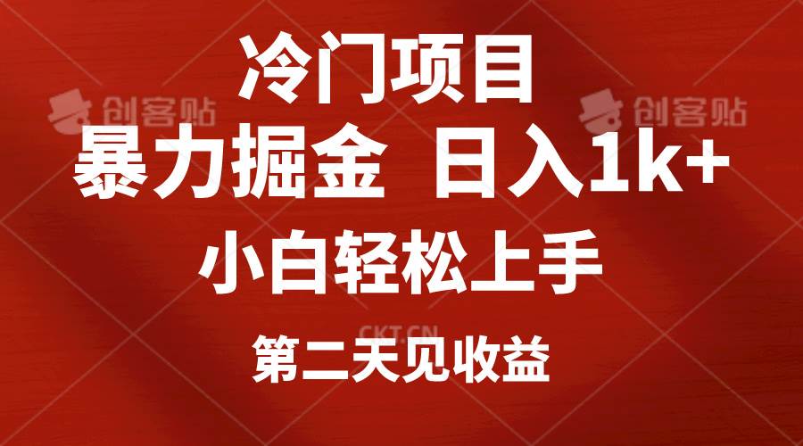 冷门项目，靠一款软件定制头像引流 日入1000+小白轻松上手，第二天见收益-智宇达资源网