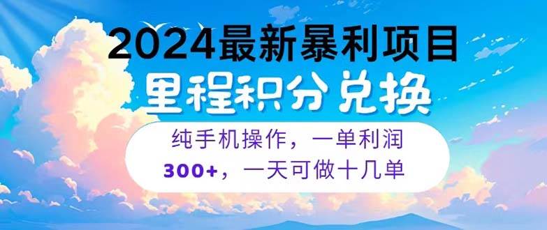 2024最新项目，冷门暴利，暑假马上就到了，整个假期都是高爆发期，一单…-智宇达资源网