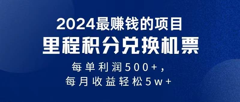 图片[1]-2024暴利项目每单利润500+，无脑操作，十几分钟可操作一单，每天可批量…-智宇达资源网